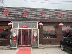 -姥家大锅台(魏各庄路店)