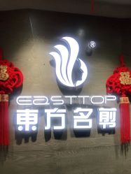 -東方名剪·ETSTYLE