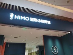 -海马体照相馆(重庆龙湖时代天街D馆店)