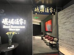 -望京辣宴·古法川菜(望京店)