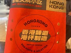 -港怀·香港地道小吃茶饮(京基100店)