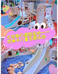 -Eureka优瑞卡儿童主题乐园(合生汇购物中心店)