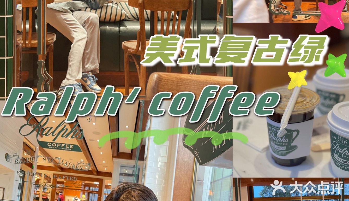 美式复古绿Ralph‘ coffee