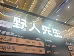 -野人先生Gelato(上海长宁龙之梦店)