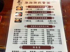 -华兴街煎蛋面(总店)