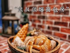 -熊叔熊婶面包房(团结湖店)