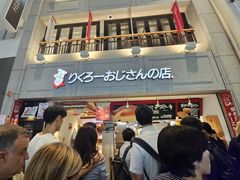 -瑞可爷爷的店(难波本店)