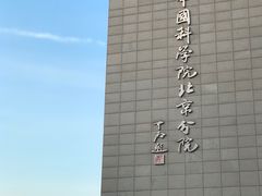 -有礼有面(知春路店)