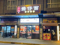 门面-台南擔仔面·卤肉饭(老虹井路店)