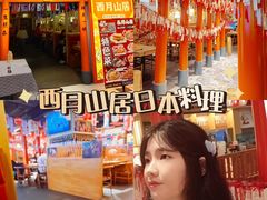 -西月山居匠心创意料理(江汉路新佳丽广场店)