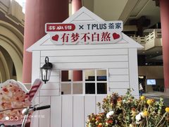 -TPLUS茶家(上海商城南京西路店)