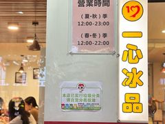 -一心冰品(迎津街店)