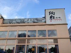 -炳胜品味(海印总店)