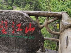 -蝶舞清江·恩施云顶景区(黄鹤峰林)