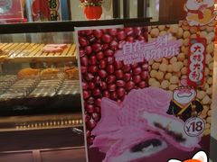 -粉粉乐鲷鱼烧(美罗城店)