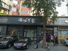 门面-海味当家·蒸锅海鲜(中山广场创始店)