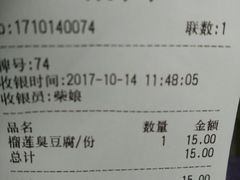 账单-品腐记·豆腐王朝(老门东总店)