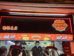 -南楼煎饼(南楼总店)