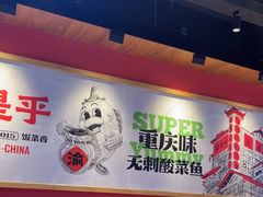 -渝是乎川渝小炒(新世界百货望京店)