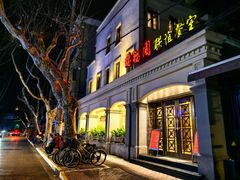 -瑞福园联谊餐室(茂名南路店)