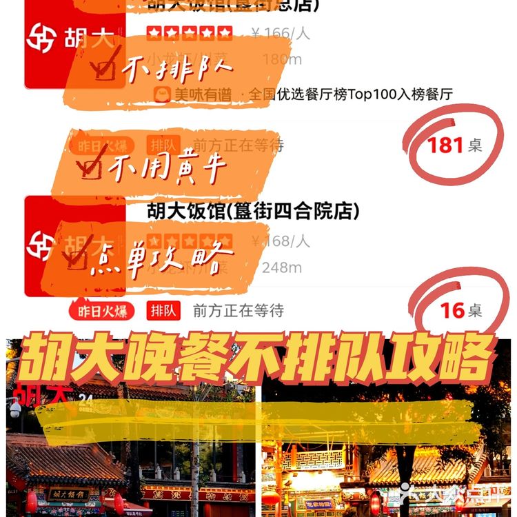 北京必吃|簋街胡大不排队攻略