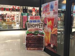 -汉堡王(梅村服务区南店)