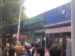 -同来顺烧烤餐厅(哈尔滨道店)