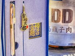 -No.DD戳子烧烤·江湖菜(北京总店)