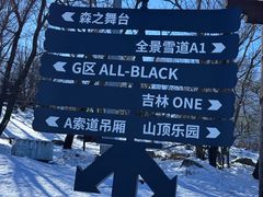 -中旅松花湖滑雪场