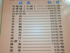 菜单-阿婆东山羊肉店(鸿港海鲜批发市场店)