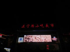 -清真老马家国华牛奶鸡蛋醪糟(正宁路店)