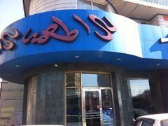 iphone_upload_pic-十二忠手拉面(五福店)