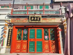 -富华斋饽饽铺·宫廷糕点·伴手礼(护国新天地店)
