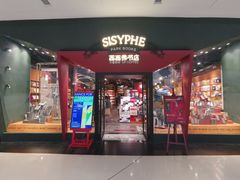 -西西弗书店&矢量咖啡(凯德晶萃广场店)