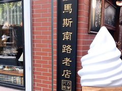 门面-古董花园(思南路42弄小区店)