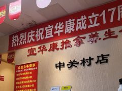 -宜华康盲人按摩(中关村店)
