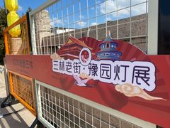 -三林塘老街