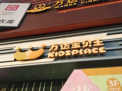 门面-万达广场(北京槐房店)