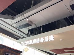-得意咚瓜·顺德鱼生·冬瓜火锅(深圳首店)