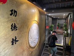 -功德林(南京西路店)