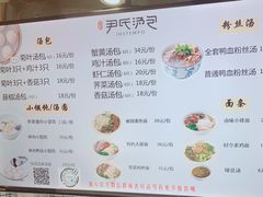 -百年尹氏汤包(湖南路狮子桥店)