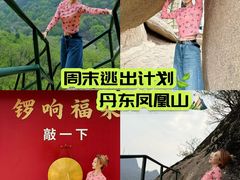 -丹东凤凰山景区