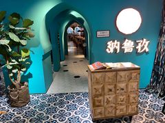 -纳鲁孜·新疆特色餐厅(上海悦荟广场店)