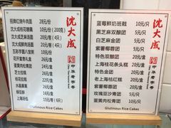 菜单-沈大成(城隍庙店)