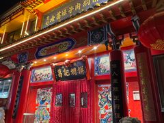 -葛记焖饼(桐柏路店)