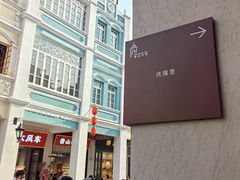 -孙文西路步行街