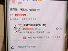 -水煮三国·川鲁江湖菜(香山店)