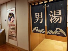 -悠然湯·汗蒸汤泉会馆