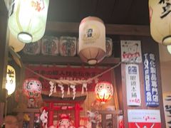 -炉胜·炉端烧·居酒屋