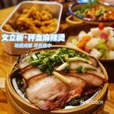 下一个网红来了~文立新·秤盘麻辣烫